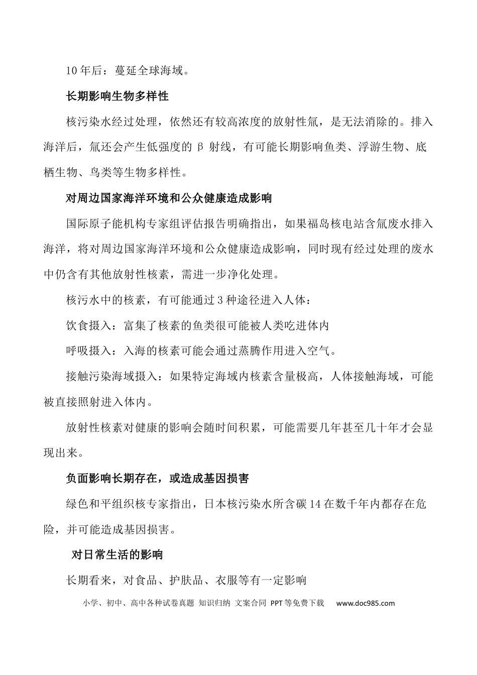 高三数学 模拟题   2024届高考作文押题4：环境保护  日本核污水入海事件-2024年高考语文作文押题与热点素材必备(1).docx