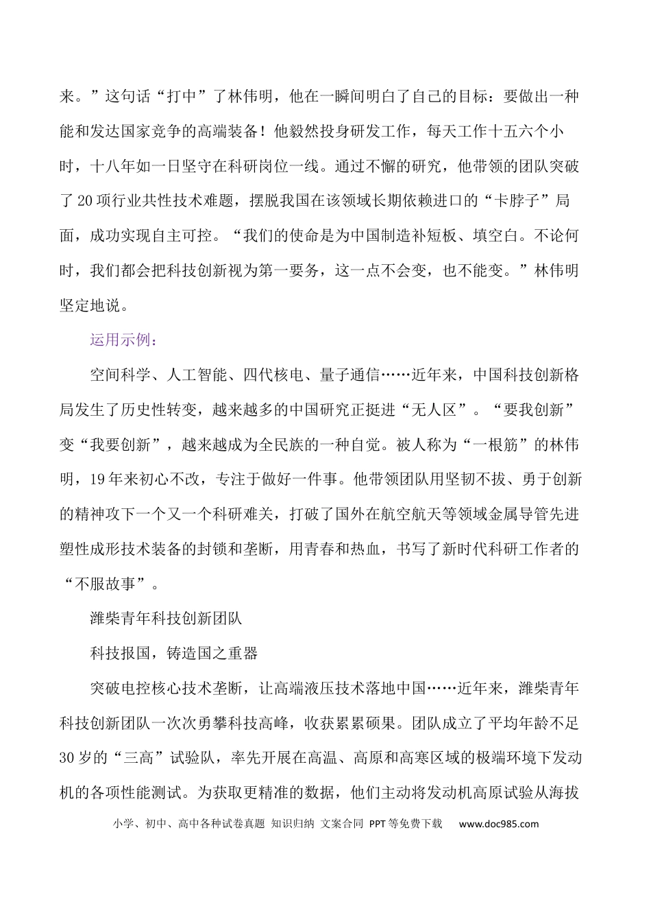 高三数学 模拟题   2024届高考作文押题8：“中国式”写作指导-2024年高考语文作文押题与热点素材必备(1).docx