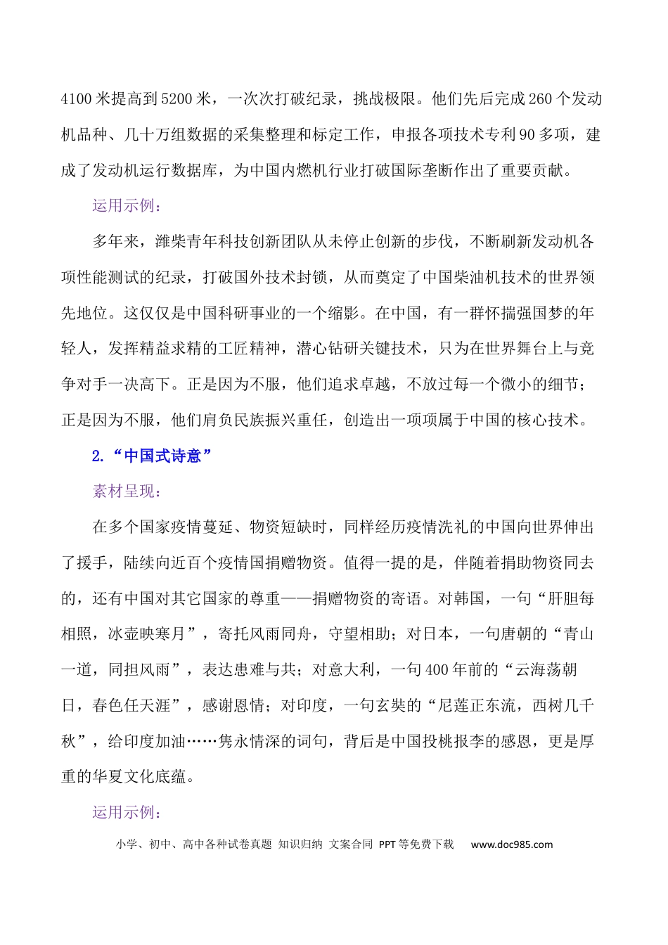 高三数学 模拟题   2024届高考作文押题8：“中国式”写作指导-2024年高考语文作文押题与热点素材必备(1).docx