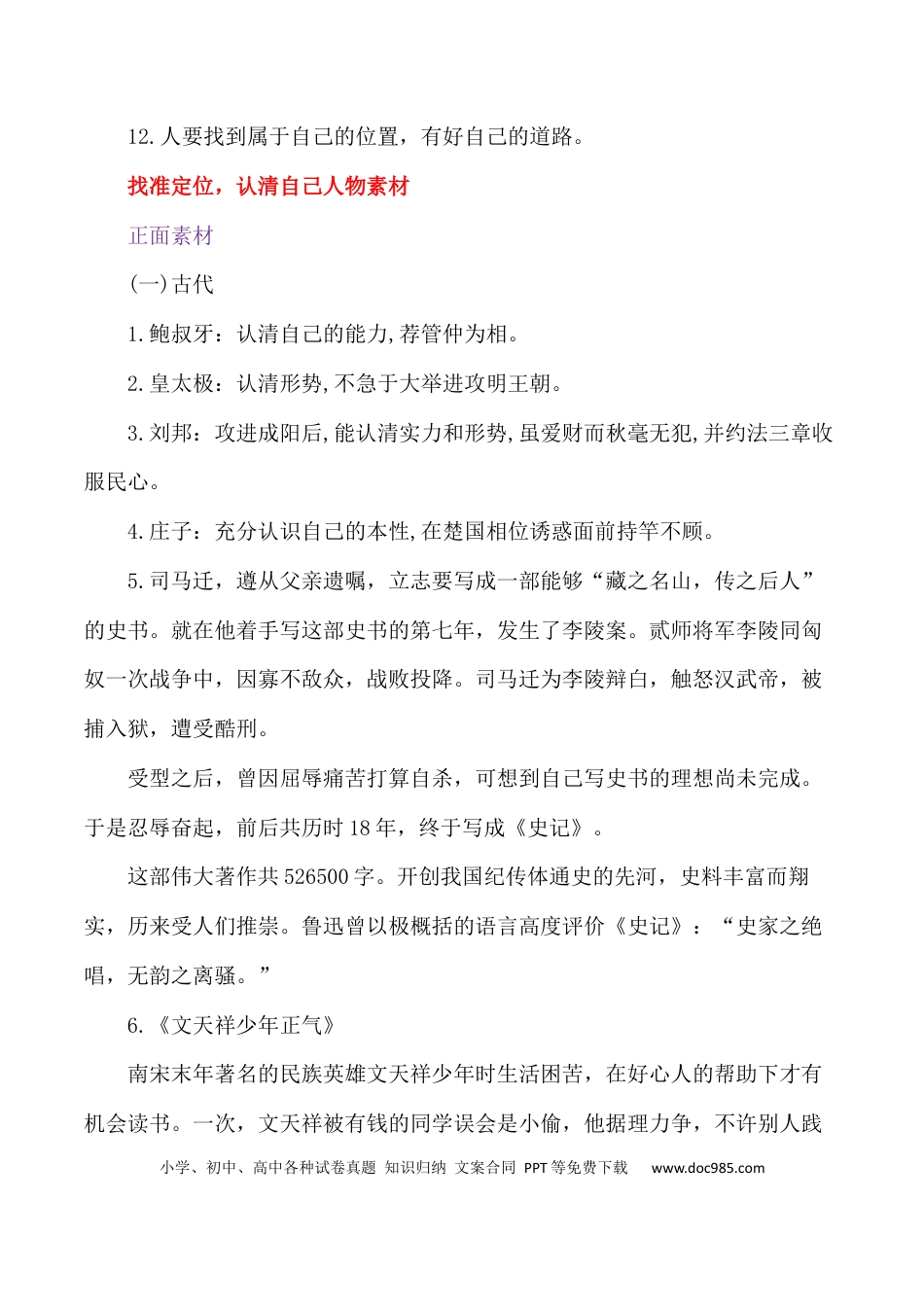 高三数学 模拟题   2024届高考作文押题11：准确定位自己的人生-2024年高考语文作文押题与热点素材必备(1).docx