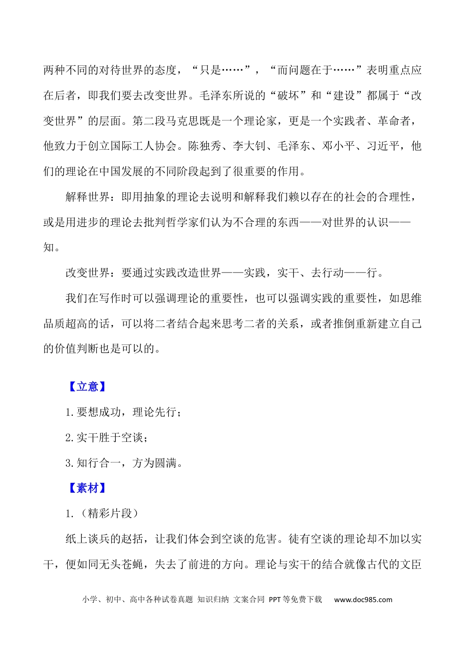 高三数学 模拟题   2024届高考作文押题12：解释世界与改变世界-2024年高考语文作文押题与热点素材必备(1).docx