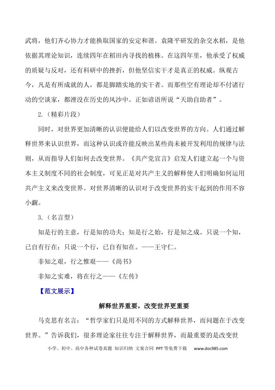 高三数学 模拟题   2024届高考作文押题12：解释世界与改变世界-2024年高考语文作文押题与热点素材必备(1).docx