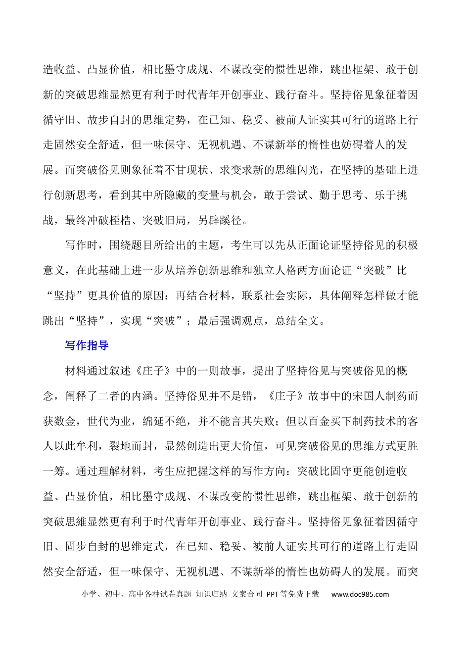 高三数学 模拟题   2024届高考作文押题14：“坚守·突破”“格局·突破”-2024年高考语文作文押题与热点素材必备(1).docx