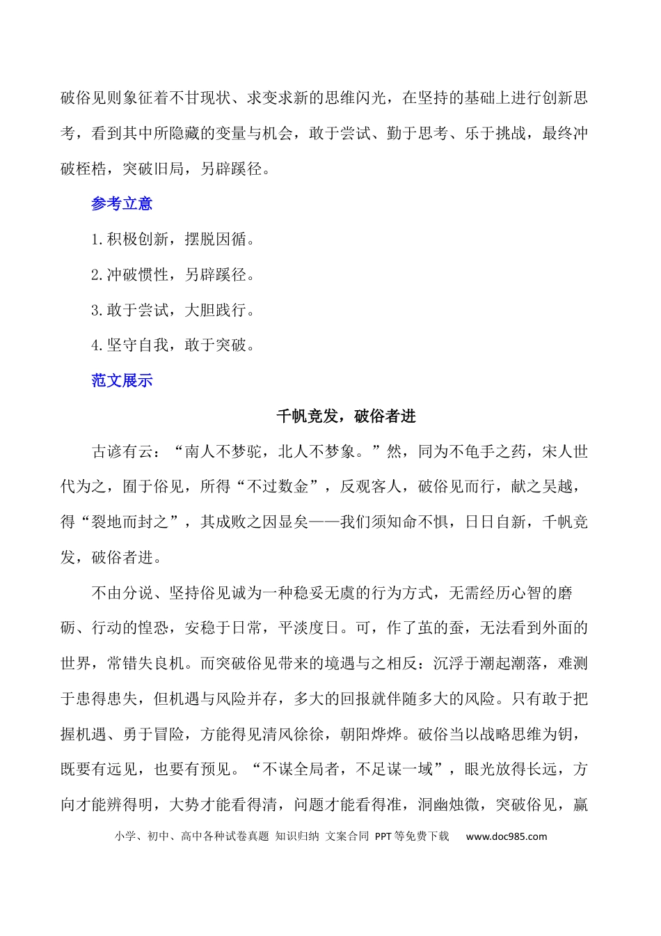 高三数学 模拟题   2024届高考作文押题14：“坚守·突破”“格局·突破”-2024年高考语文作文押题与热点素材必备(1).docx