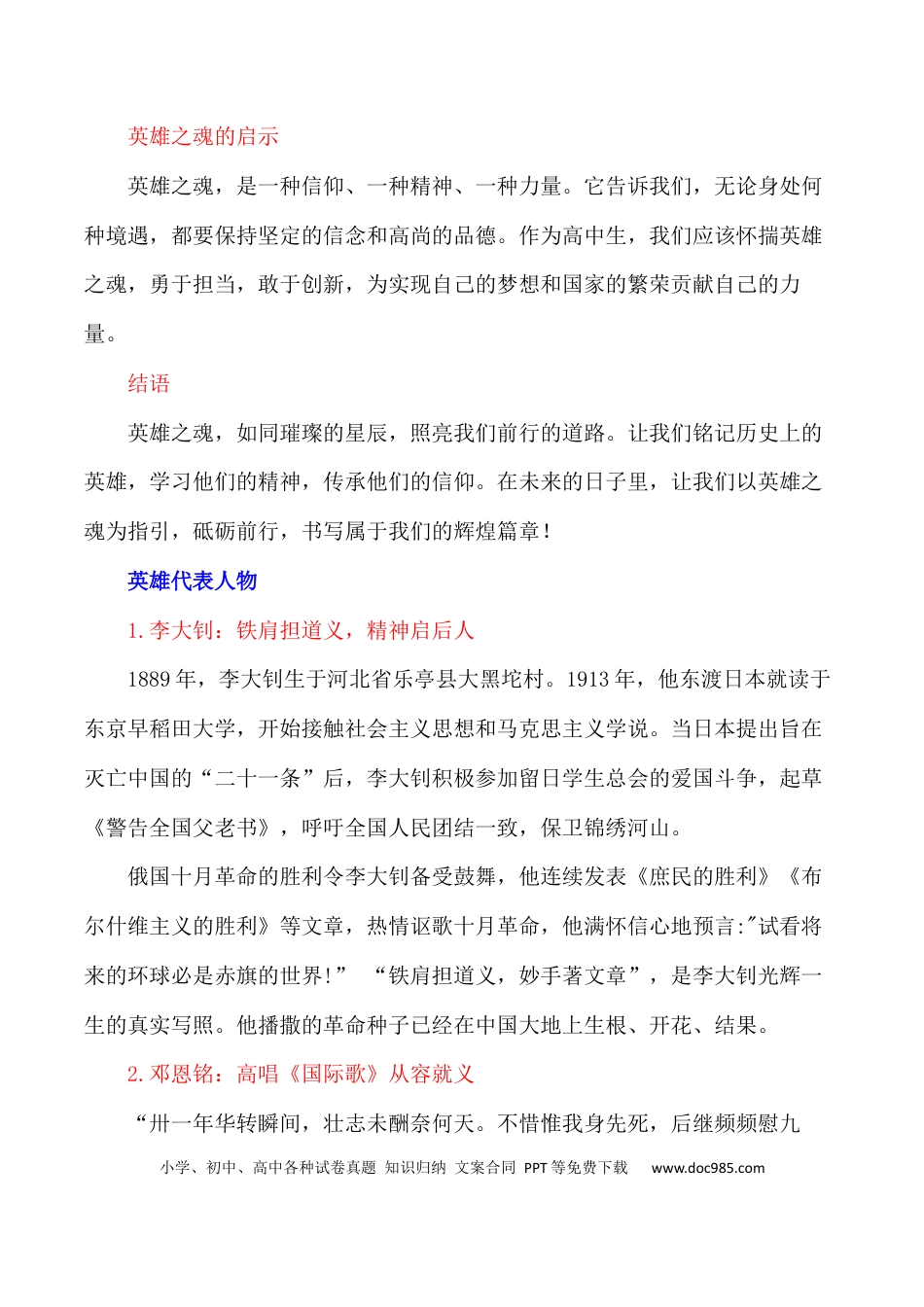 高三数学 模拟题   2024届高考作文押题17：中国精神系列——英雄赞歌-2024年高考语文作文押题与热点素材必备(1).docx