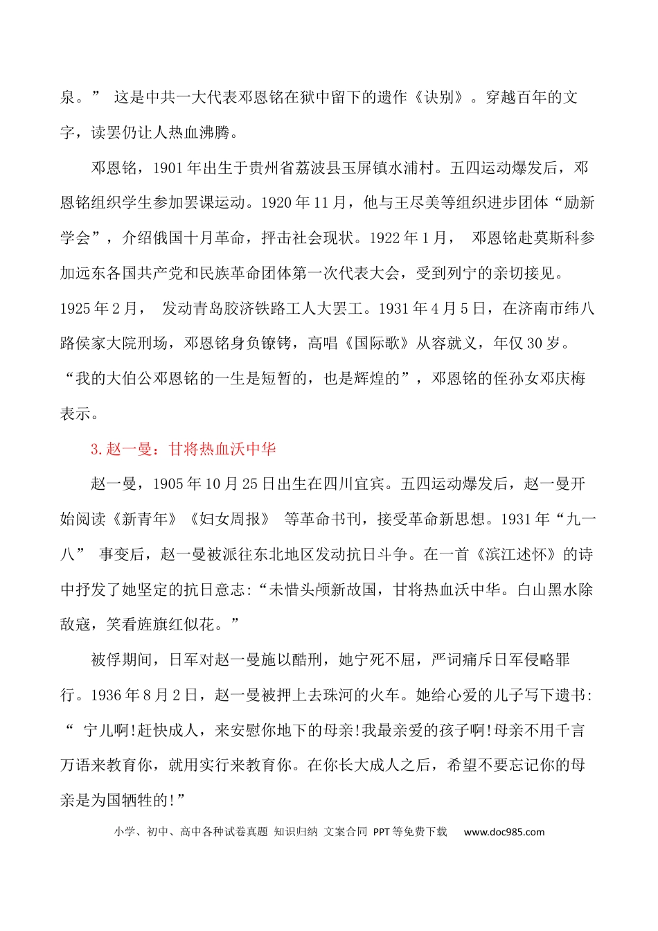 高三数学 模拟题   2024届高考作文押题17：中国精神系列——英雄赞歌-2024年高考语文作文押题与热点素材必备(1).docx