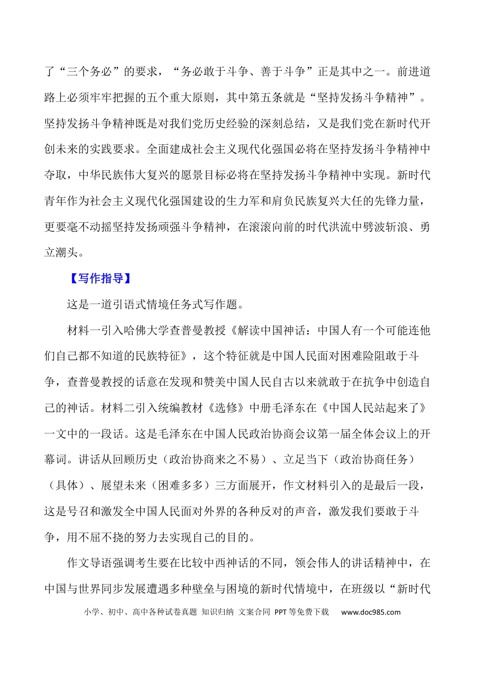 高三数学 模拟题   2024届高考作文押题21：新时代我们应有的斗争精神-2024年高考语文作文押题与热点素材必备(1).docx