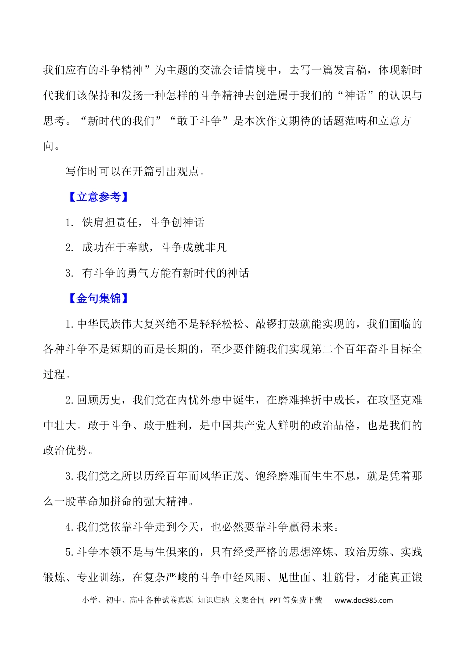 高三数学 模拟题   2024届高考作文押题21：新时代我们应有的斗争精神-2024年高考语文作文押题与热点素材必备(1).docx