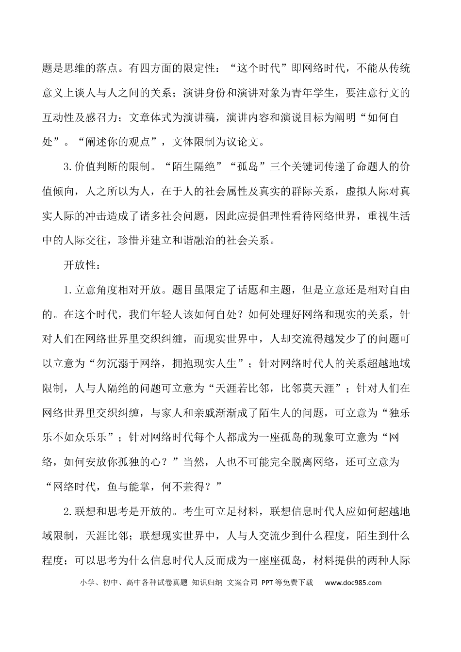 高三数学 模拟题   2024届高考作文押题22：“新时代我们年轻人该如何自处”“数字时代：信息丰富与精神孤岛”-2024年高考语文作文押题与热点素材必备(1).docx