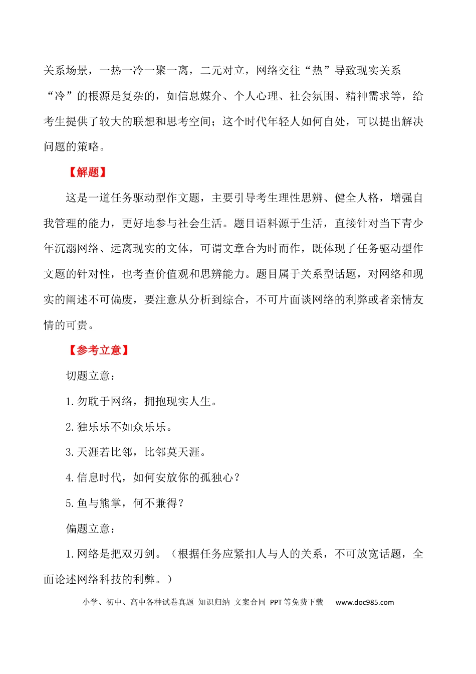 高三数学 模拟题   2024届高考作文押题22：“新时代我们年轻人该如何自处”“数字时代：信息丰富与精神孤岛”-2024年高考语文作文押题与热点素材必备(1).docx