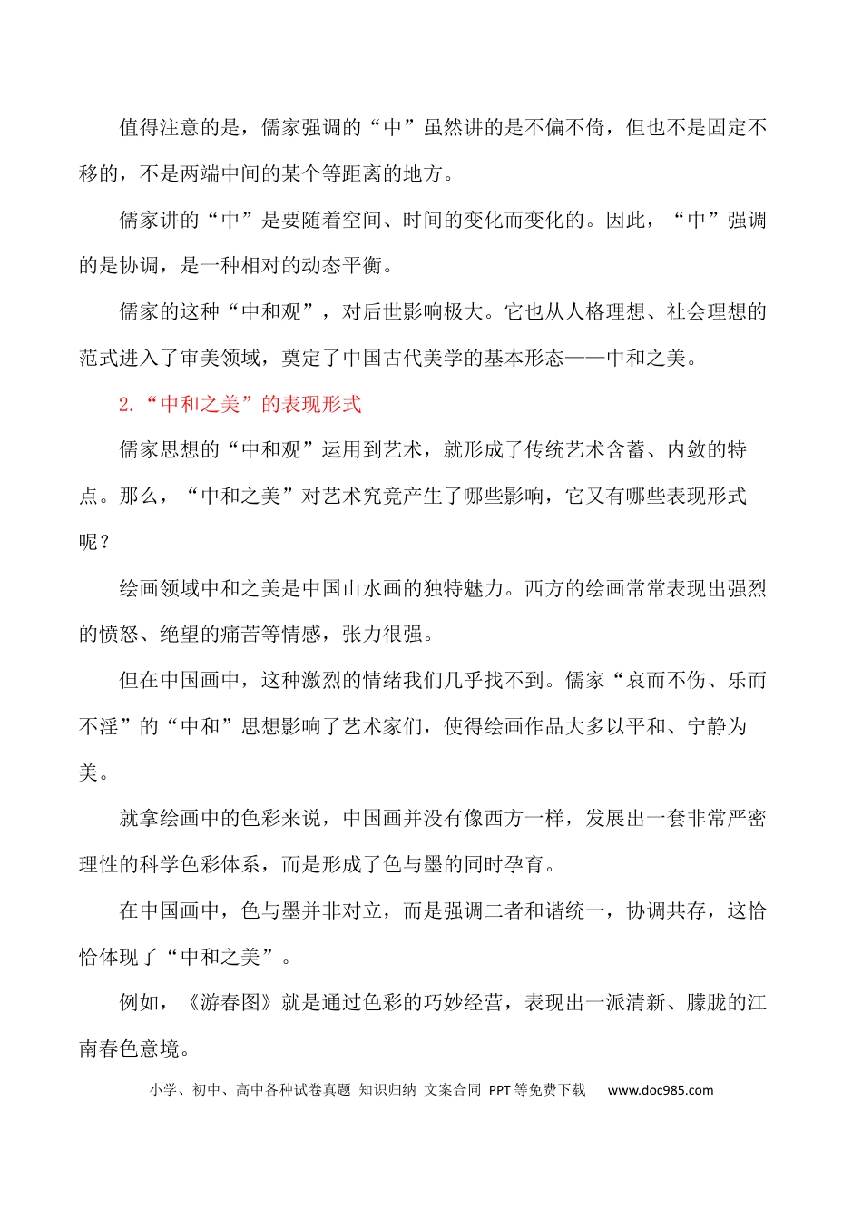 高三数学 模拟题   2024届高考作文押题26：“中和之美”-2024年高考语文作文押题与热点素材必备(1).docx