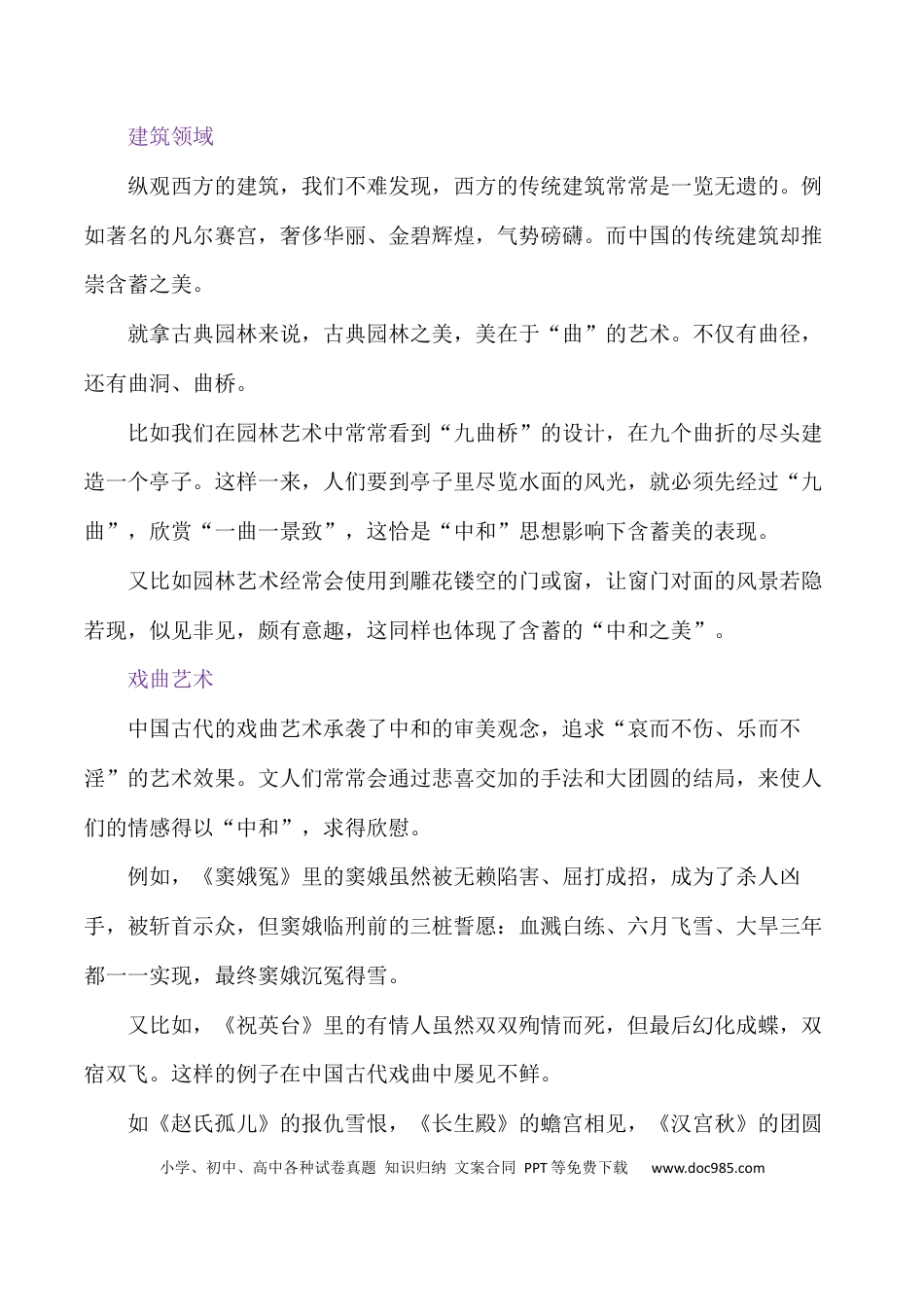 高三数学 模拟题   2024届高考作文押题26：“中和之美”-2024年高考语文作文押题与热点素材必备(1).docx