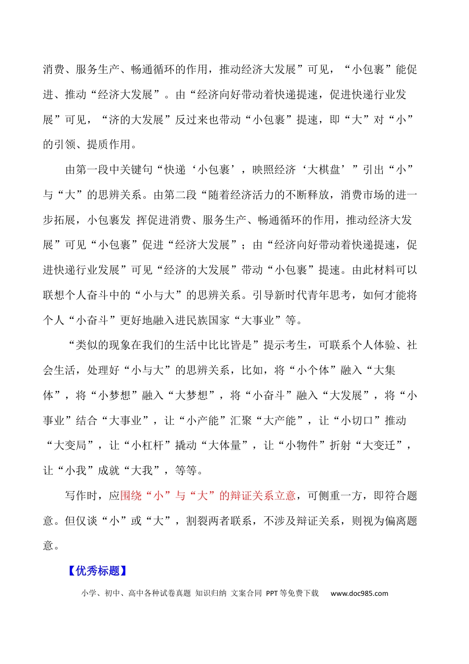 高三数学 模拟题   2024届高考作文押题37：快递“小包裹”，映照经济“大棋盘”-2024年高考语文作文押题与热点素材必备.docx