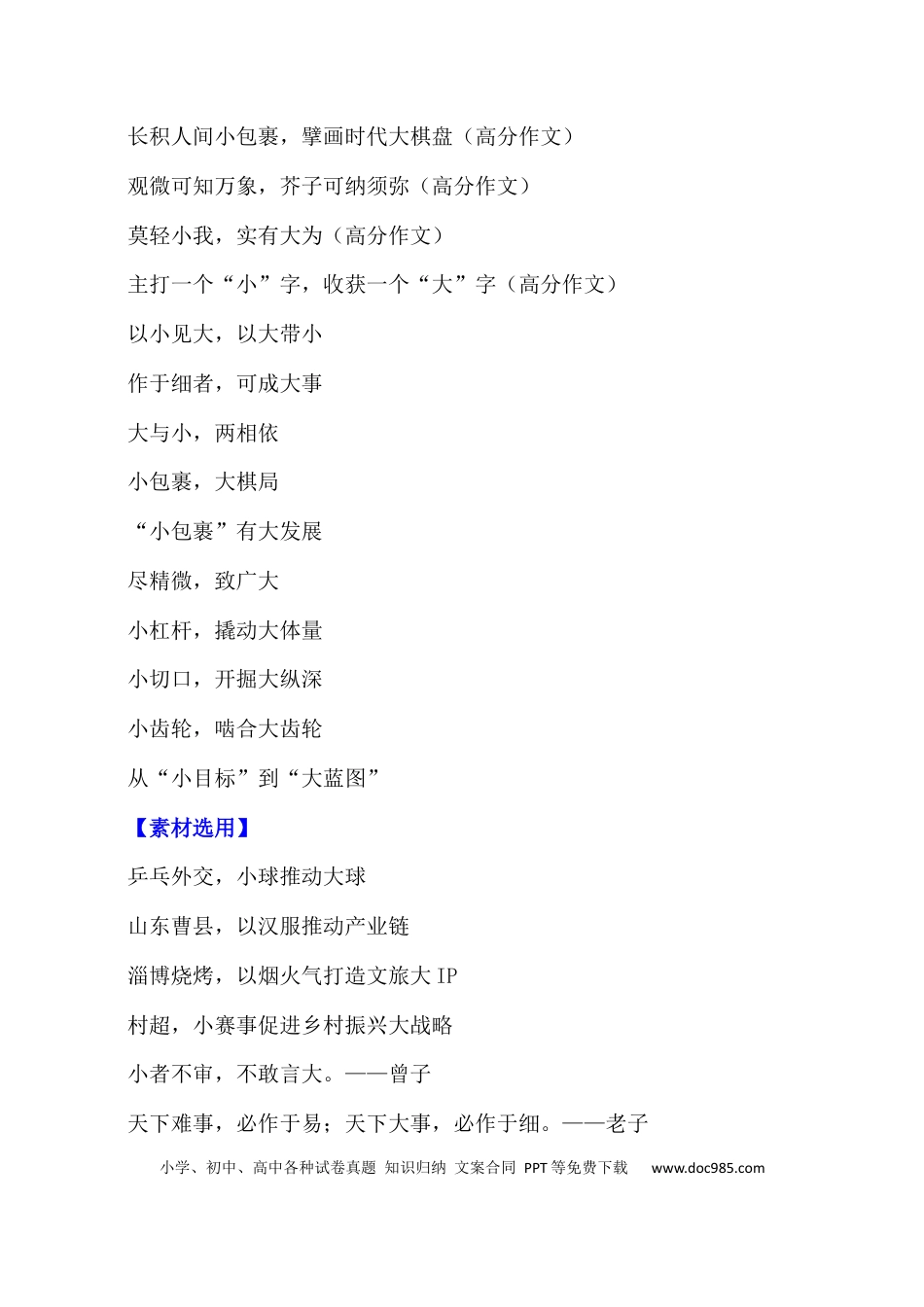 高三数学 模拟题   2024届高考作文押题37：快递“小包裹”，映照经济“大棋盘”-2024年高考语文作文押题与热点素材必备.docx