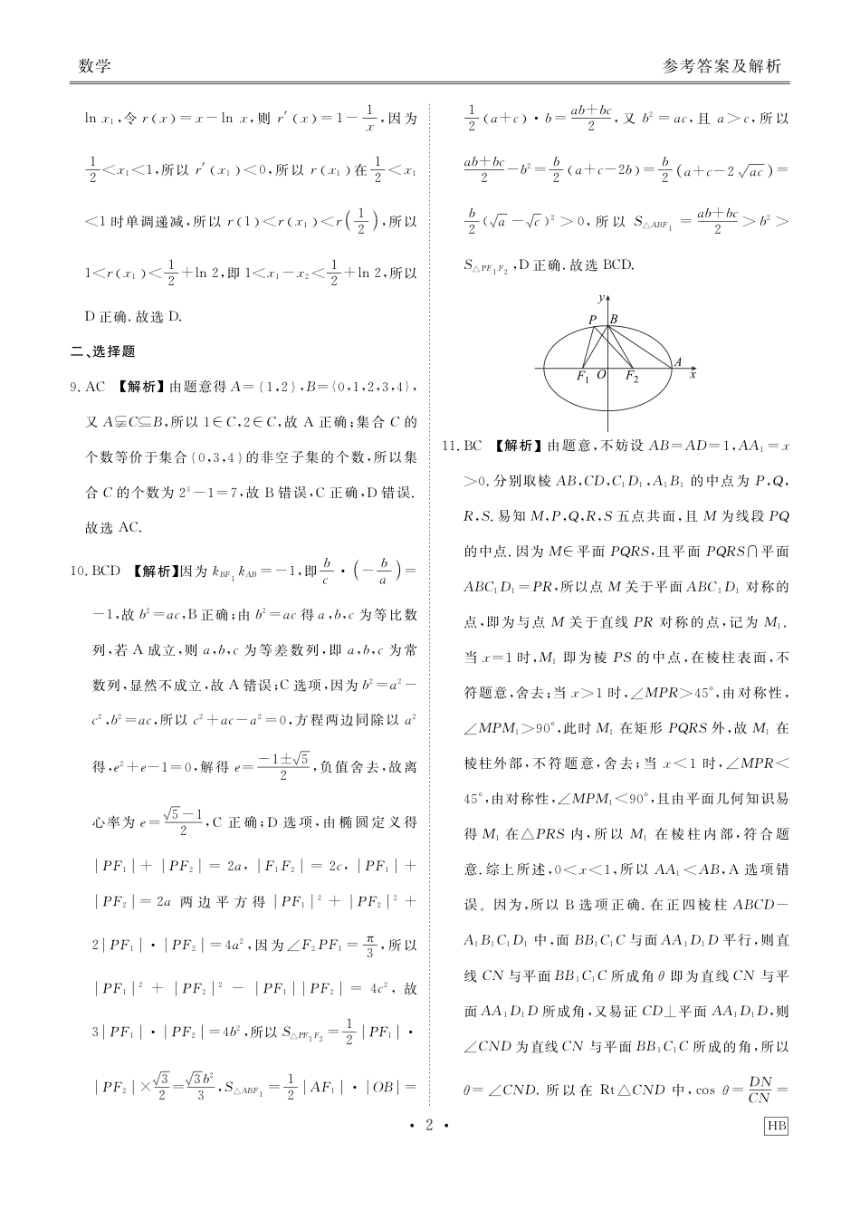 高三数学 模拟题   2024届高三年级5月份大联考数学答案(1).pdf