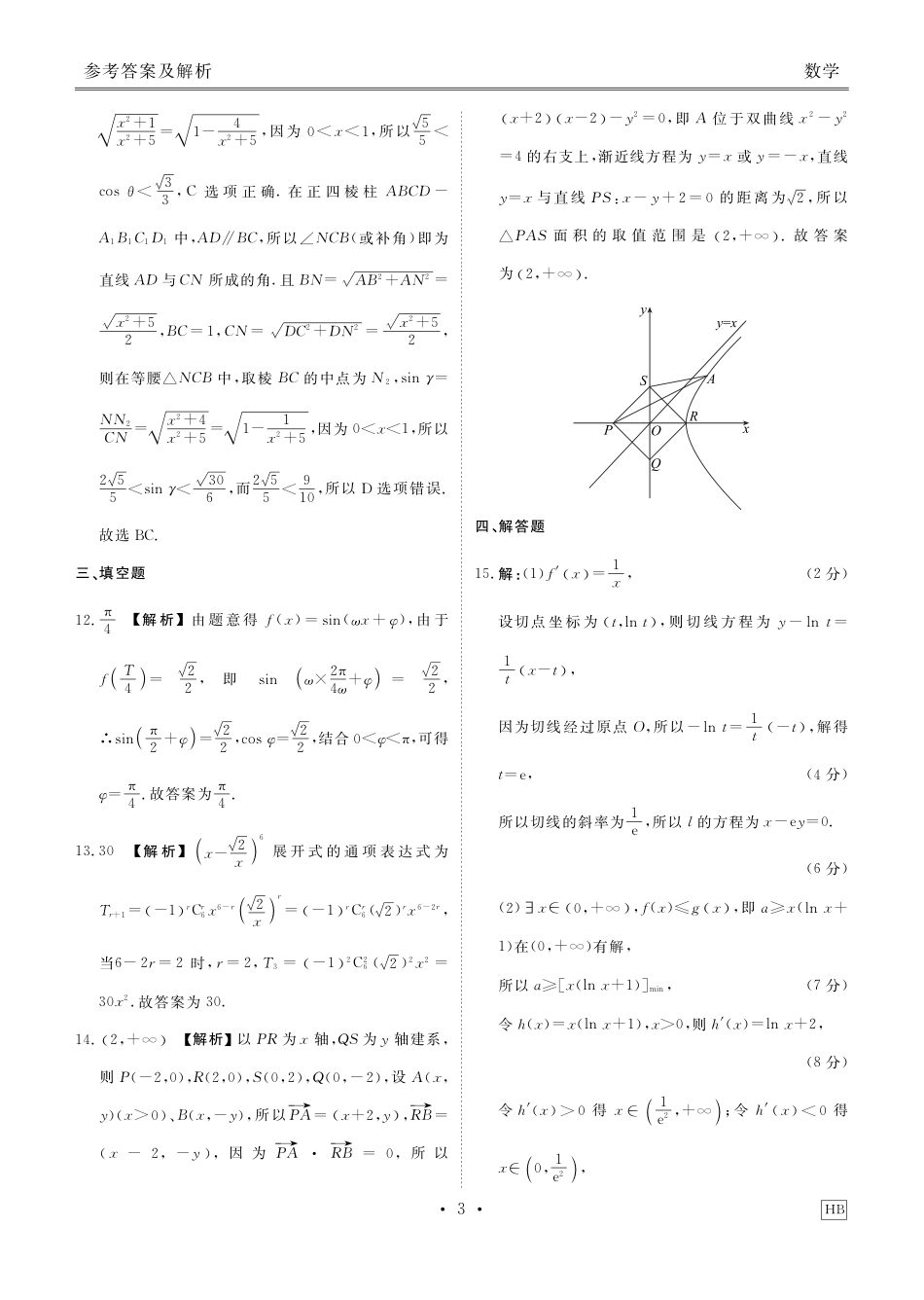 高三数学 模拟题   2024届高三年级5月份大联考数学答案(1).pdf