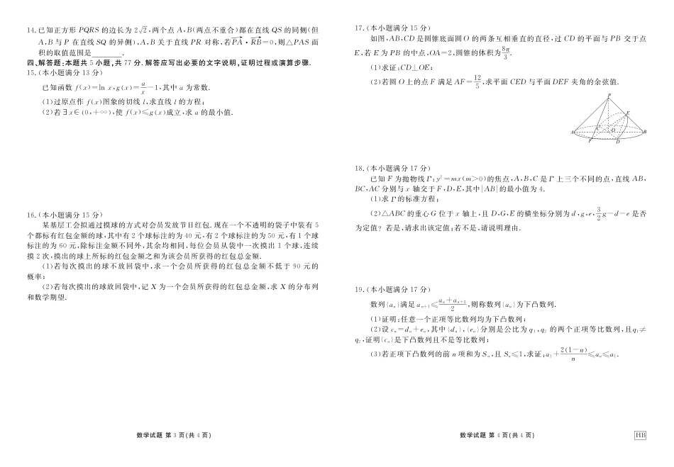 高三数学 模拟题   2024届高三年级5月份大联考数学正文(1).pdf