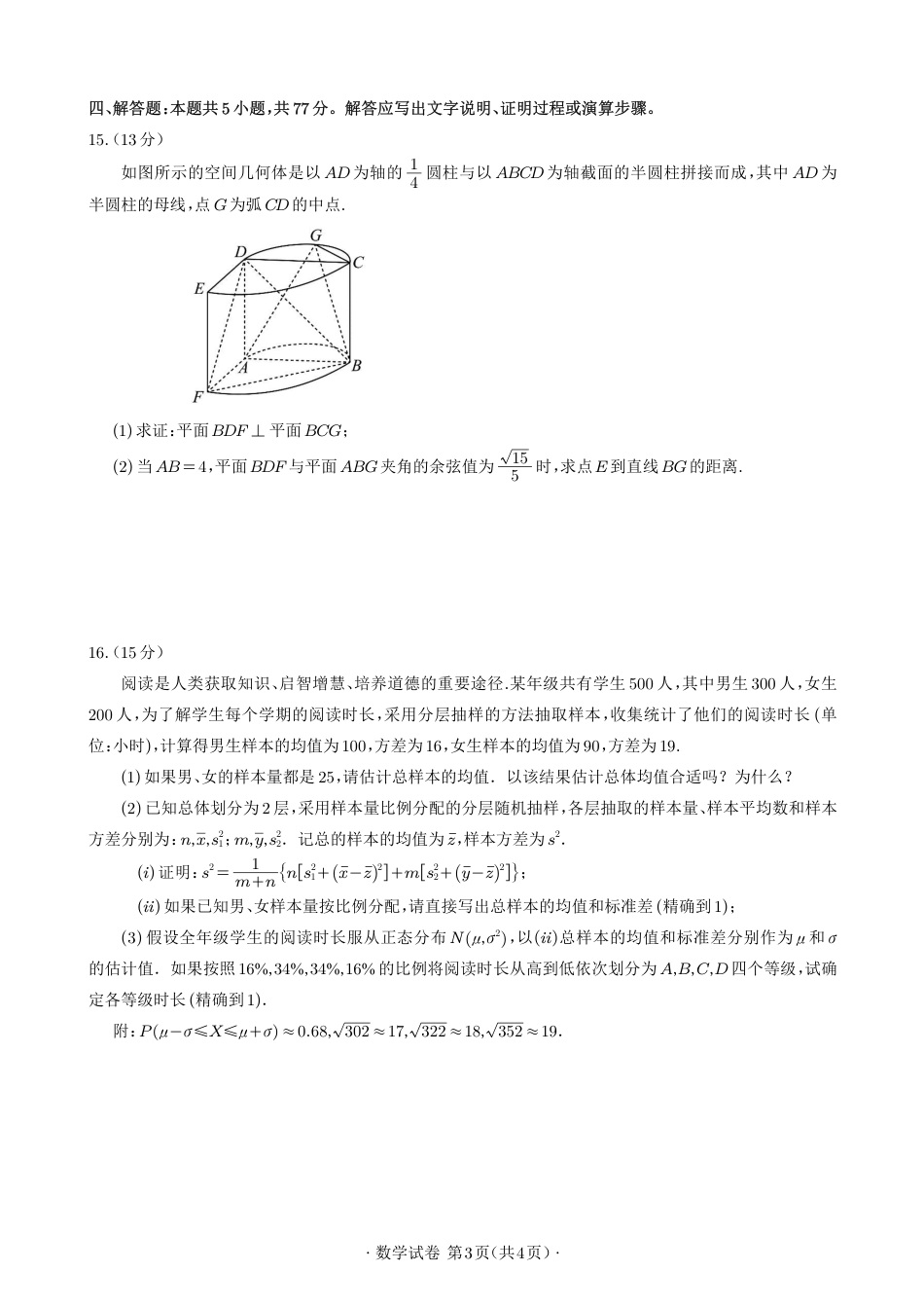 高三数学 模拟题   2024届高三数学冲刺训练卷（二）(定稿)(1).pdf