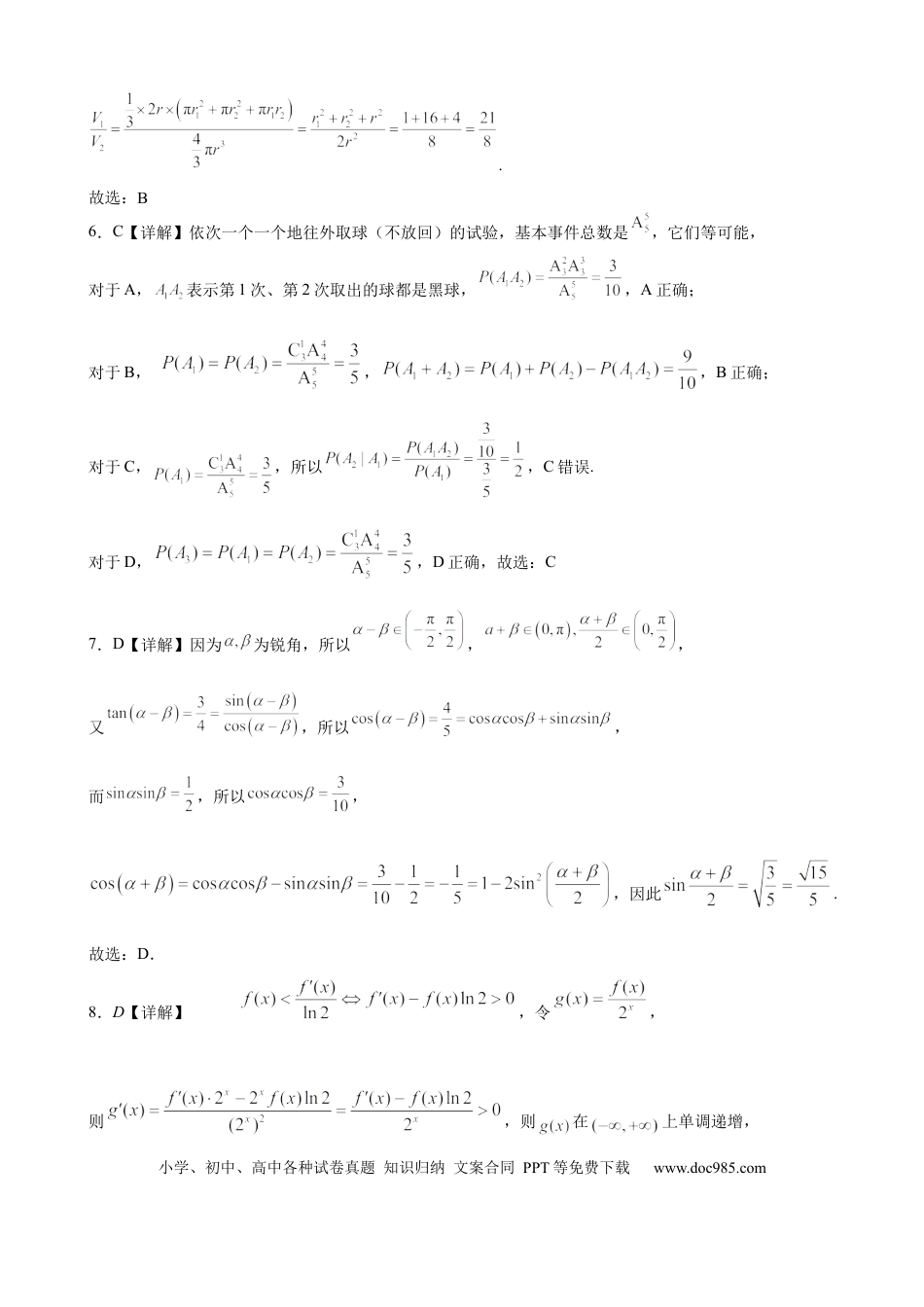 高三数学 模拟题   2024届高三数学冲刺训练卷（一）参考答案(定稿)(1).docx
