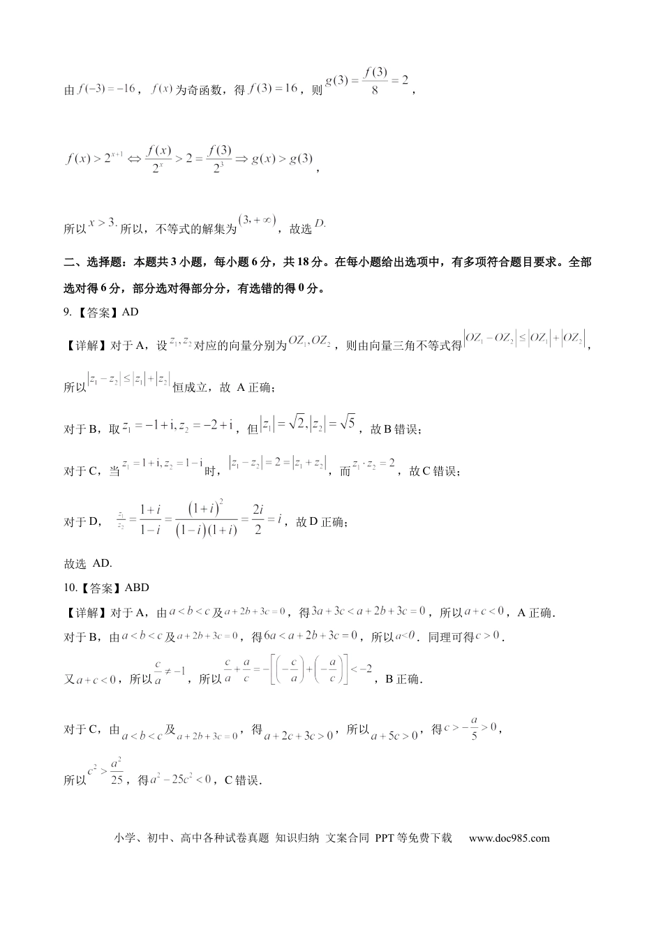 高三数学 模拟题   2024届高三数学冲刺训练卷（一）参考答案(定稿)(1).docx