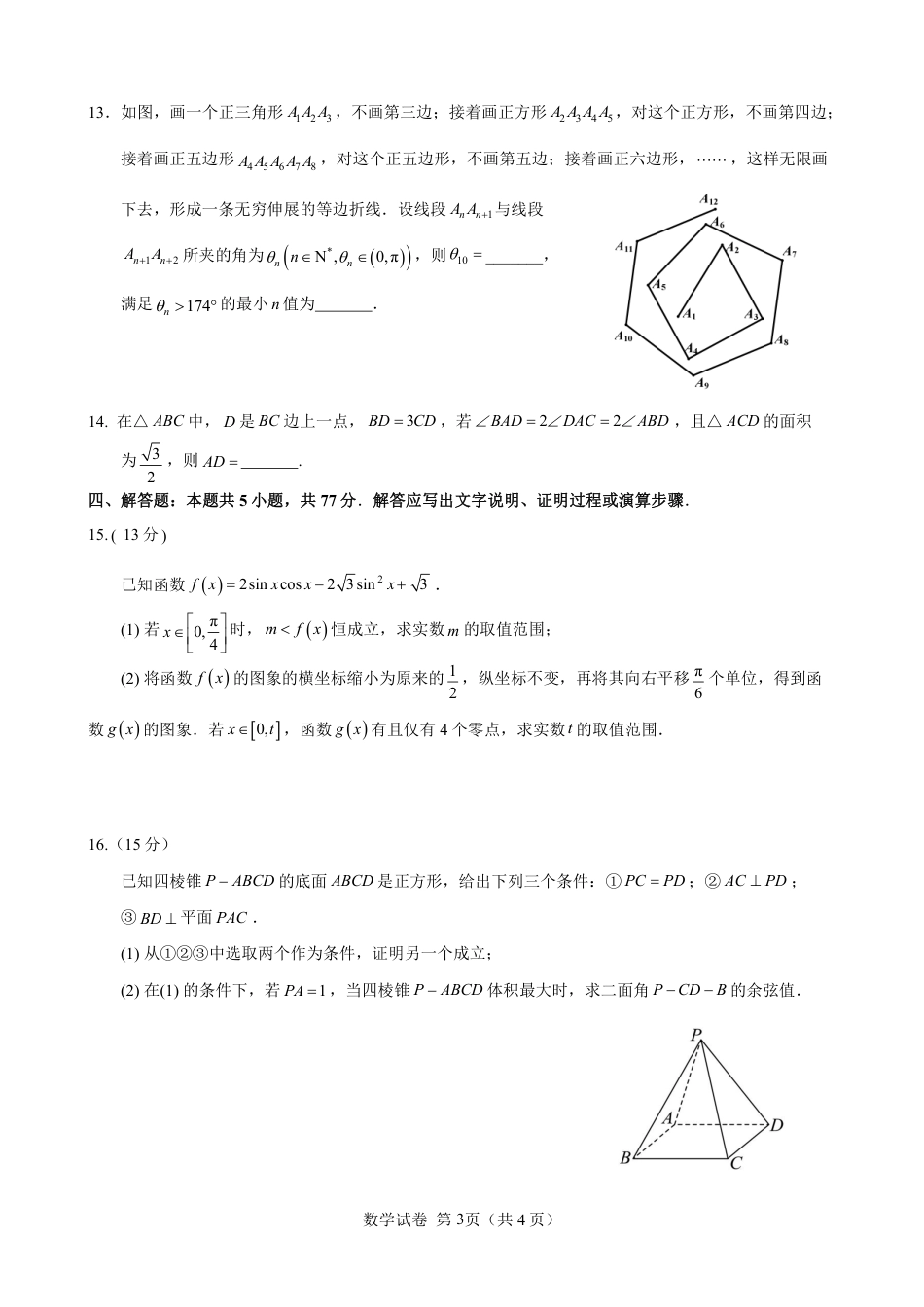 高三数学 模拟题   2024届高三数学冲刺训练卷（一）试题（定稿）(1).pdf