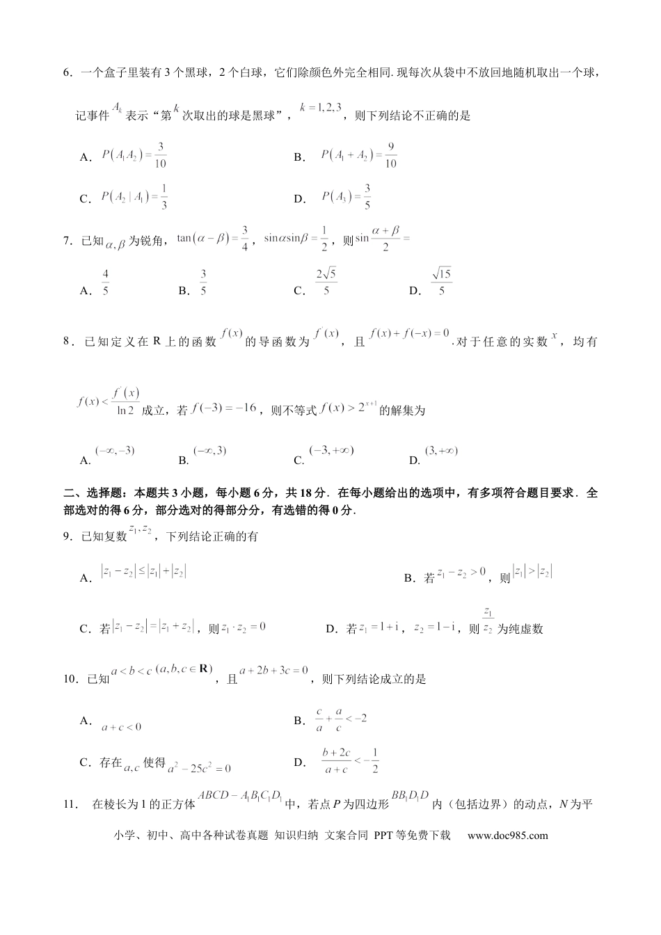 高三数学 模拟题   2024届高三数学冲刺训练卷（一）试题（定稿）(2).docx