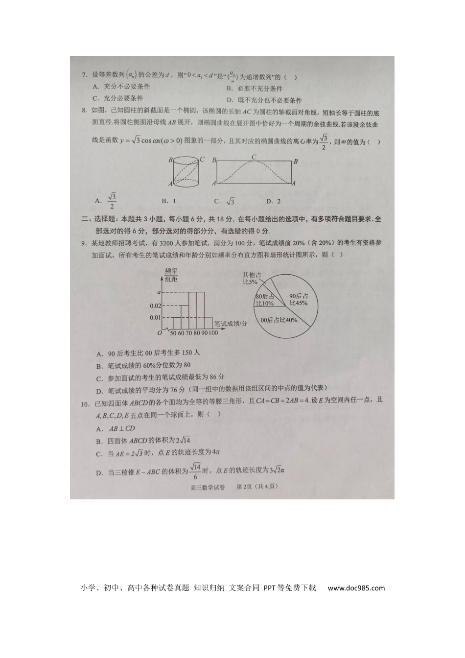 高三数学 模拟题   2024届广西梧州市、忻城县高三下学期5月联考数学试卷(1).docx