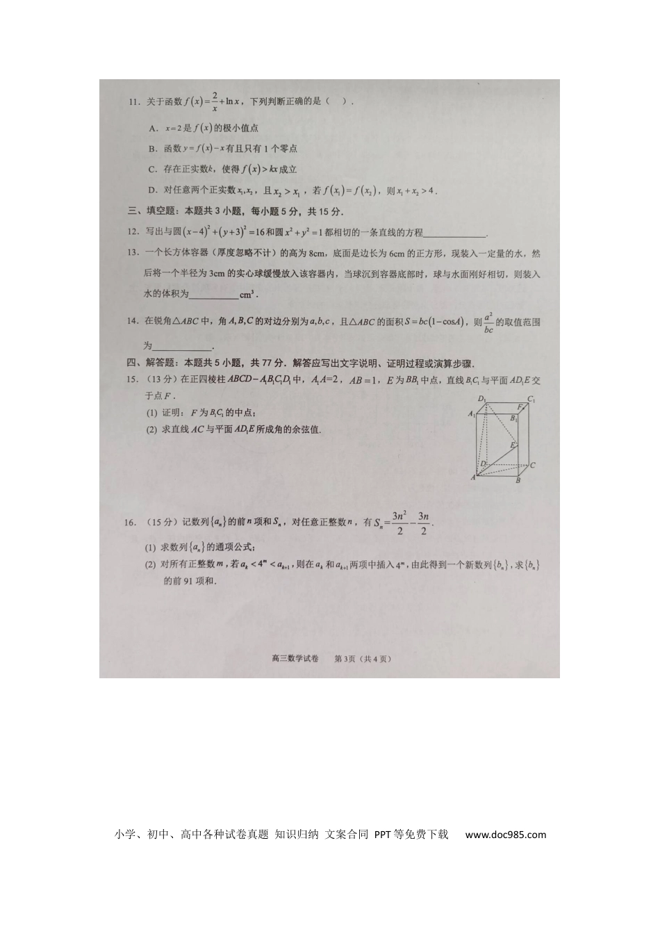高三数学 模拟题   2024届广西梧州市、忻城县高三下学期5月联考数学试卷(1).docx