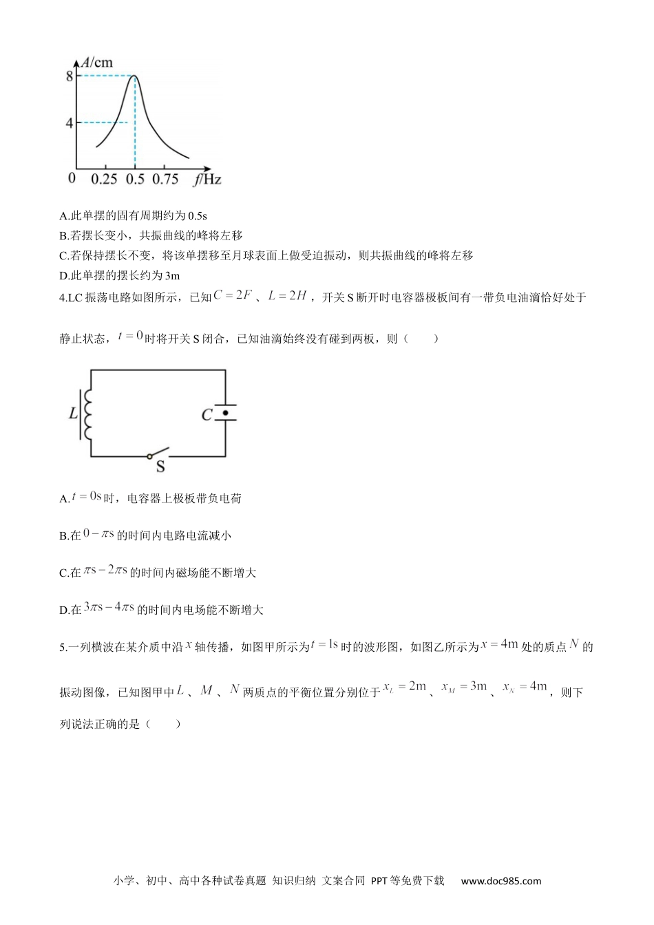 高三数学 模拟题   2024届黑龙江省哈尔滨市第三中学校高三下学期第五次模拟预测物理试题.docx