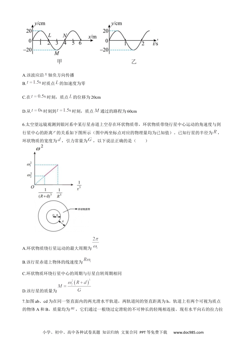 高三数学 模拟题   2024届黑龙江省哈尔滨市第三中学校高三下学期第五次模拟预测物理试题.docx