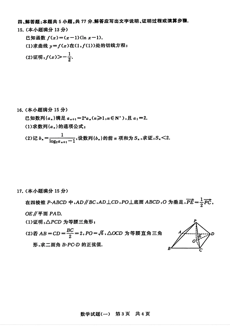 高三数学 模拟题   2024届湖北省T8联盟高三下学期压轴考试（一）数学试题(1).pdf