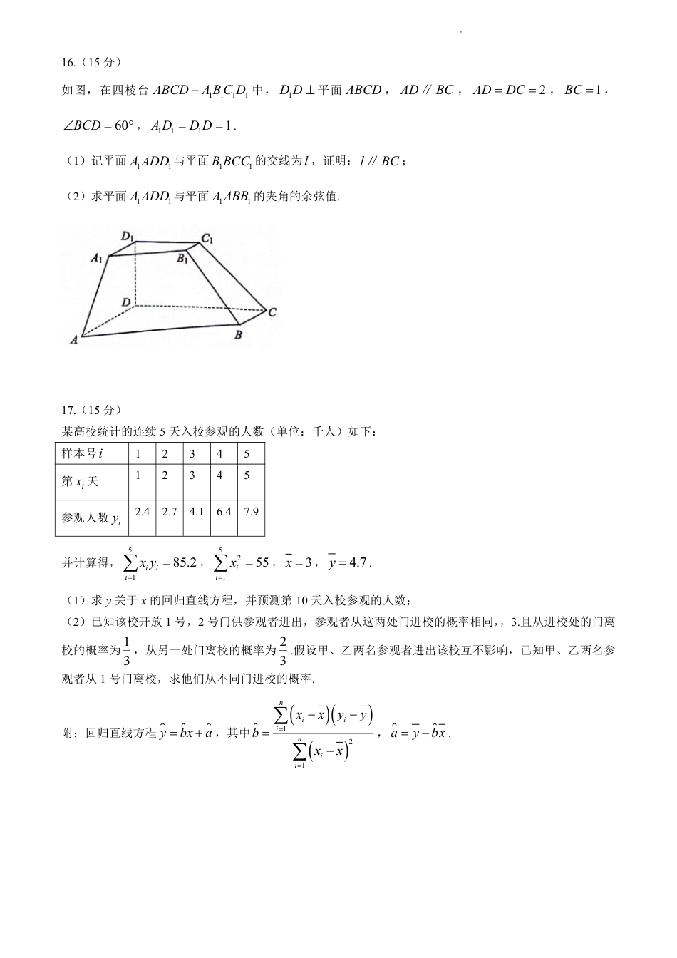 高三数学 模拟题   2024届江苏省南通市高三四模数学试题(1).pdf