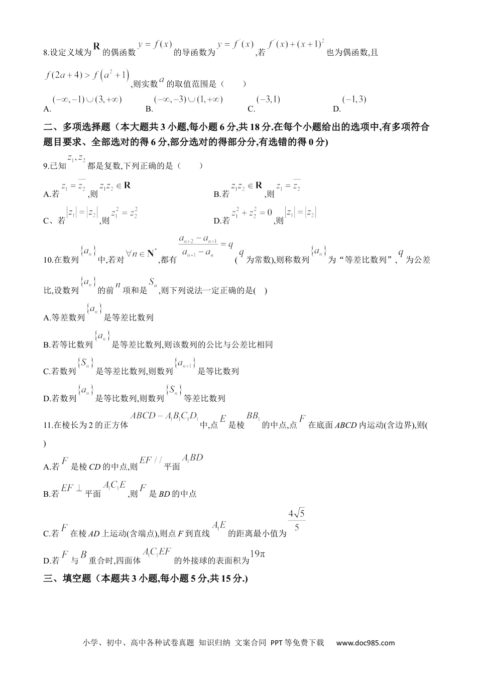 高三数学 模拟题   2024届江苏省南通市高三下学期高考适应性考试(三)数学试题.docx
