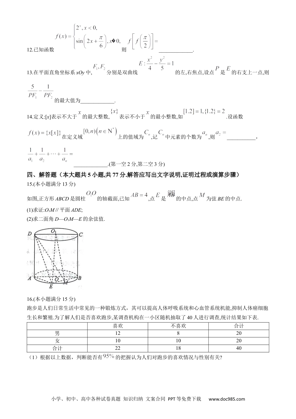高三数学 模拟题   2024届江苏省南通市高三下学期高考适应性考试(三)数学试题.docx