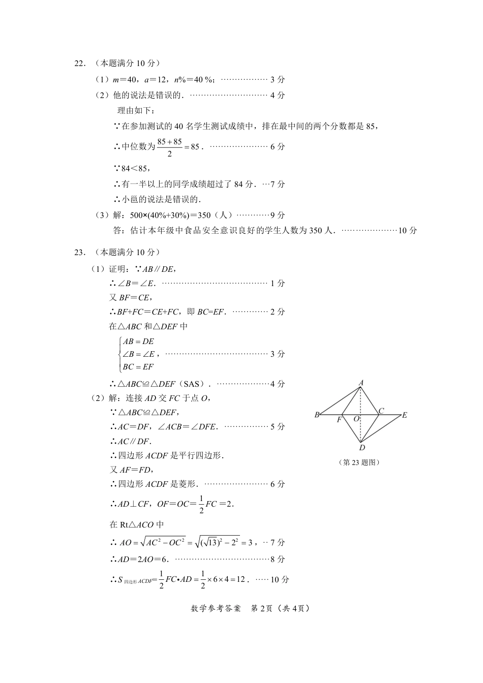 高三数学 模拟题   2024届南宁市高中毕业班适应性测试数学学科参考答案（pdf版)(1).pdf