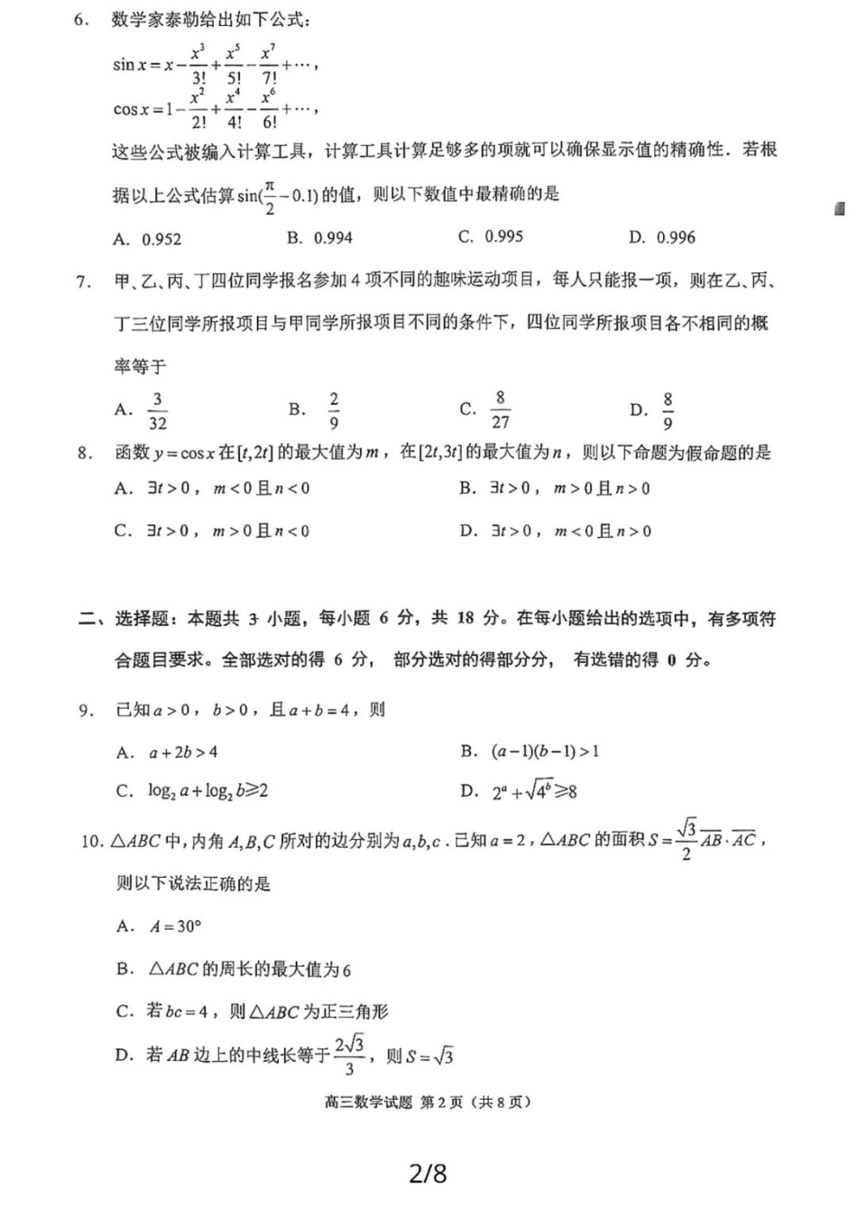 高三数学 模拟题   2024届泉州市高中毕业班5月质量检测数学试题及答案(1).pdf