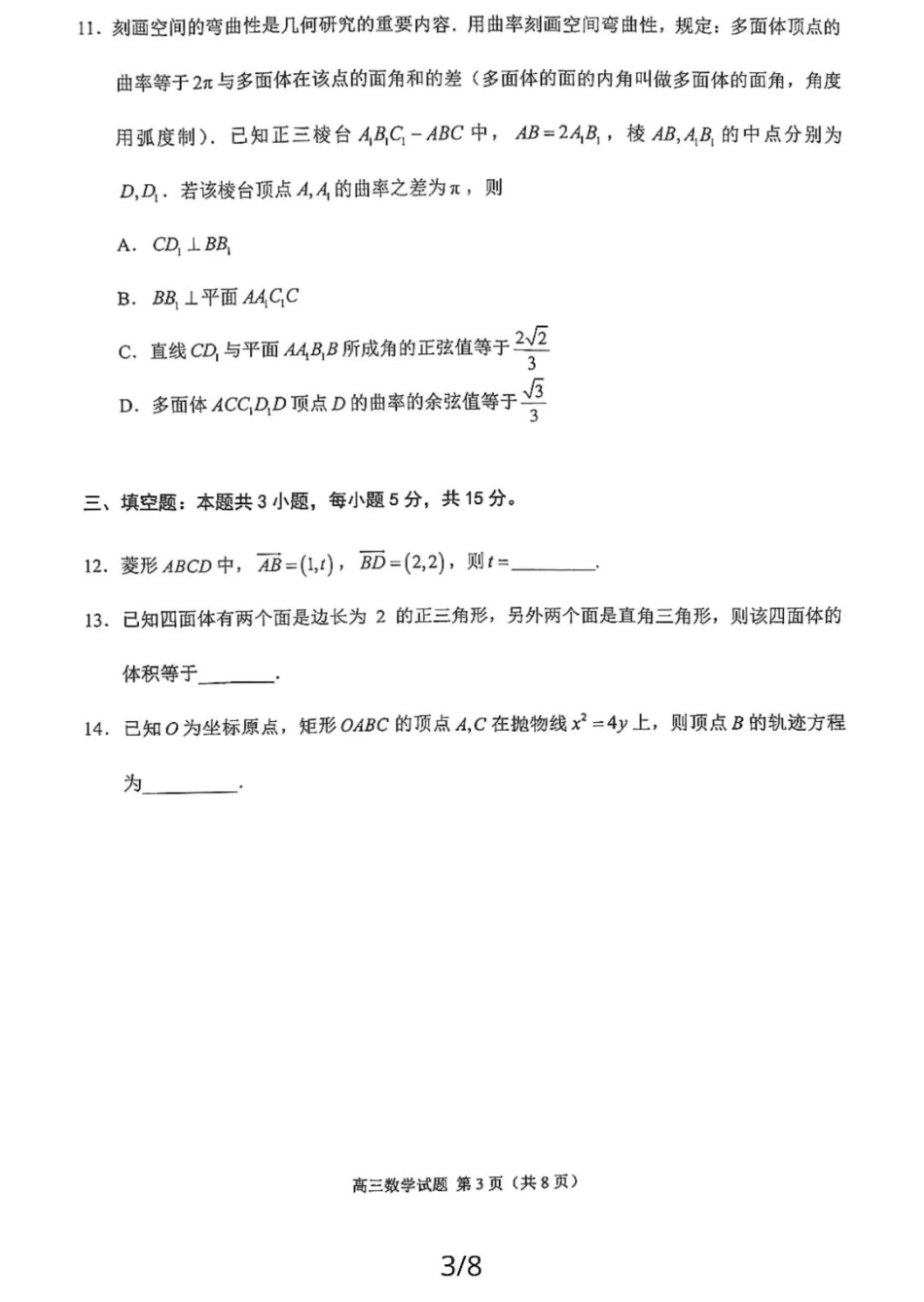 高三数学 模拟题   2024届泉州市高中毕业班5月质量检测数学试题及答案(1).pdf