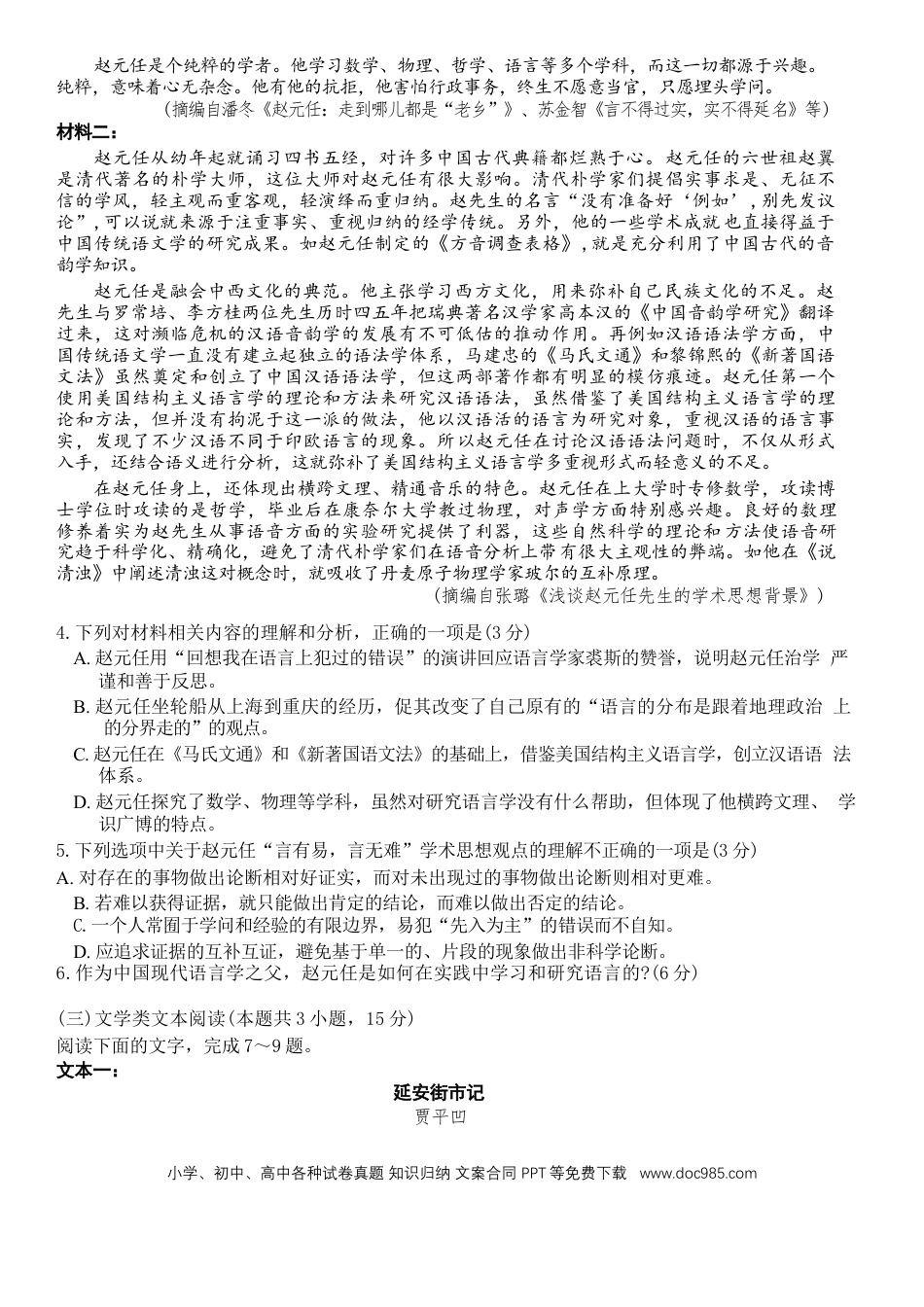 高三数学 模拟题   2024届四川省成都市石室中学高三下学期5月高考适应性考试（一）语文试卷(1).docx