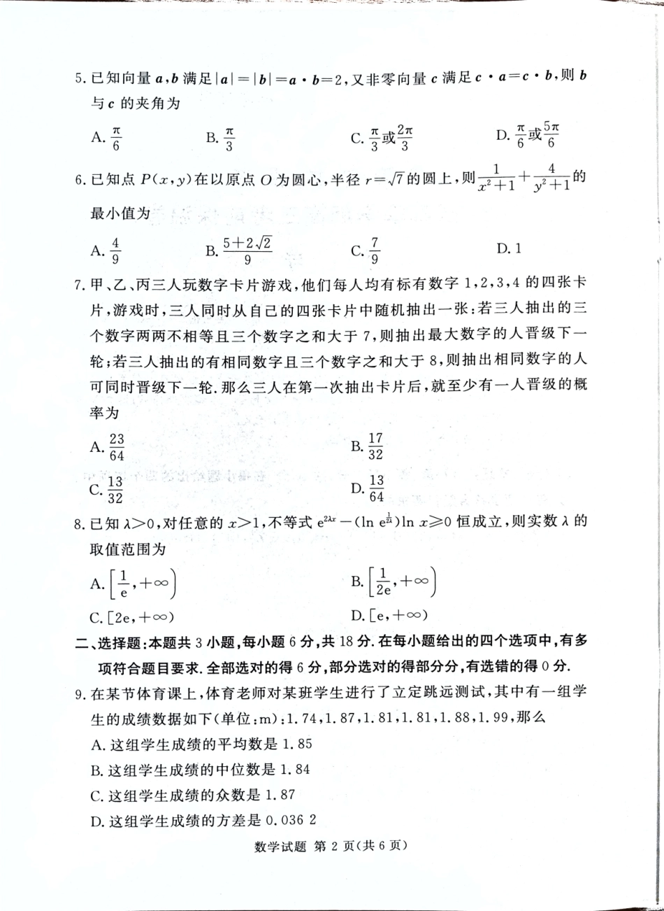 高三数学 模拟题   2024届湘豫名校高三下学期考前保温卷数学试题(1).pdf