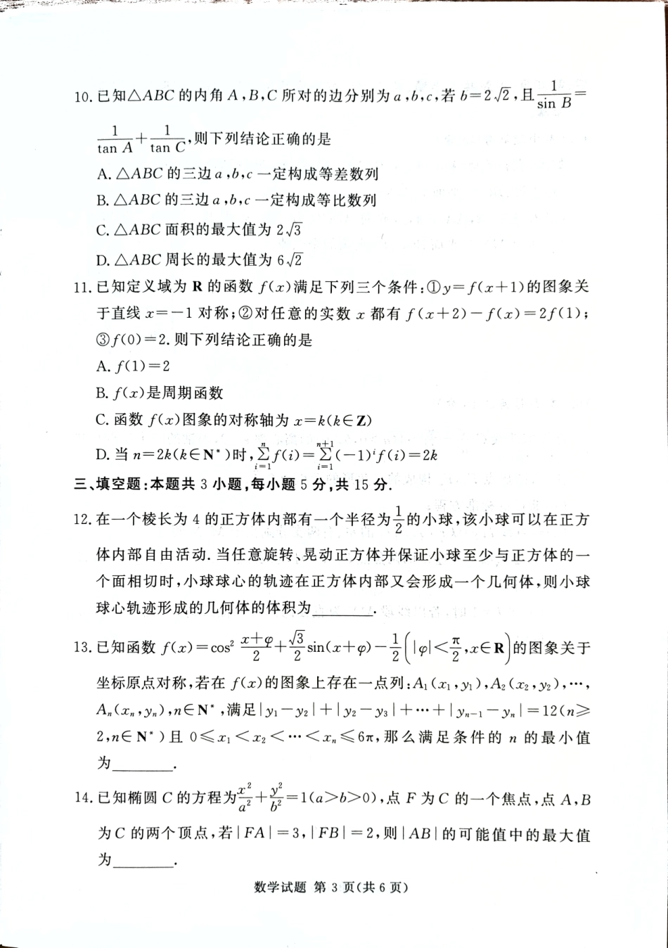 高三数学 模拟题   2024届湘豫名校高三下学期考前保温卷数学试题(1).pdf