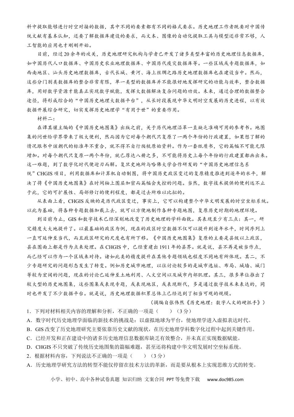 高三数学 模拟题   2024届湘豫名校高三下学期考前保温卷语文试题(1).docx