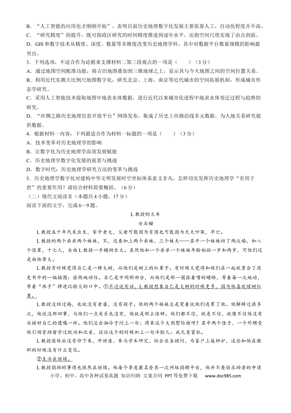 高三数学 模拟题   2024届湘豫名校高三下学期考前保温卷语文试题(1).docx