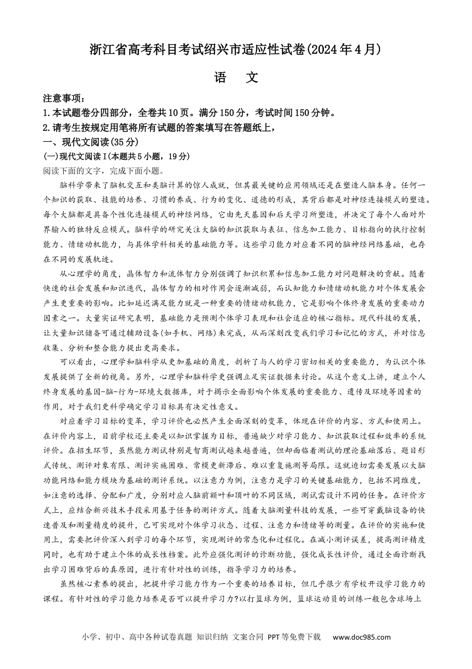 高三数学 模拟题   2024届浙江省绍兴市高三4月适应性考试（二模）语文试卷(1).docx