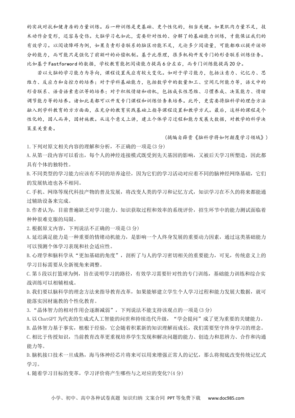高三数学 模拟题   2024届浙江省绍兴市高三4月适应性考试（二模）语文试卷(1).docx