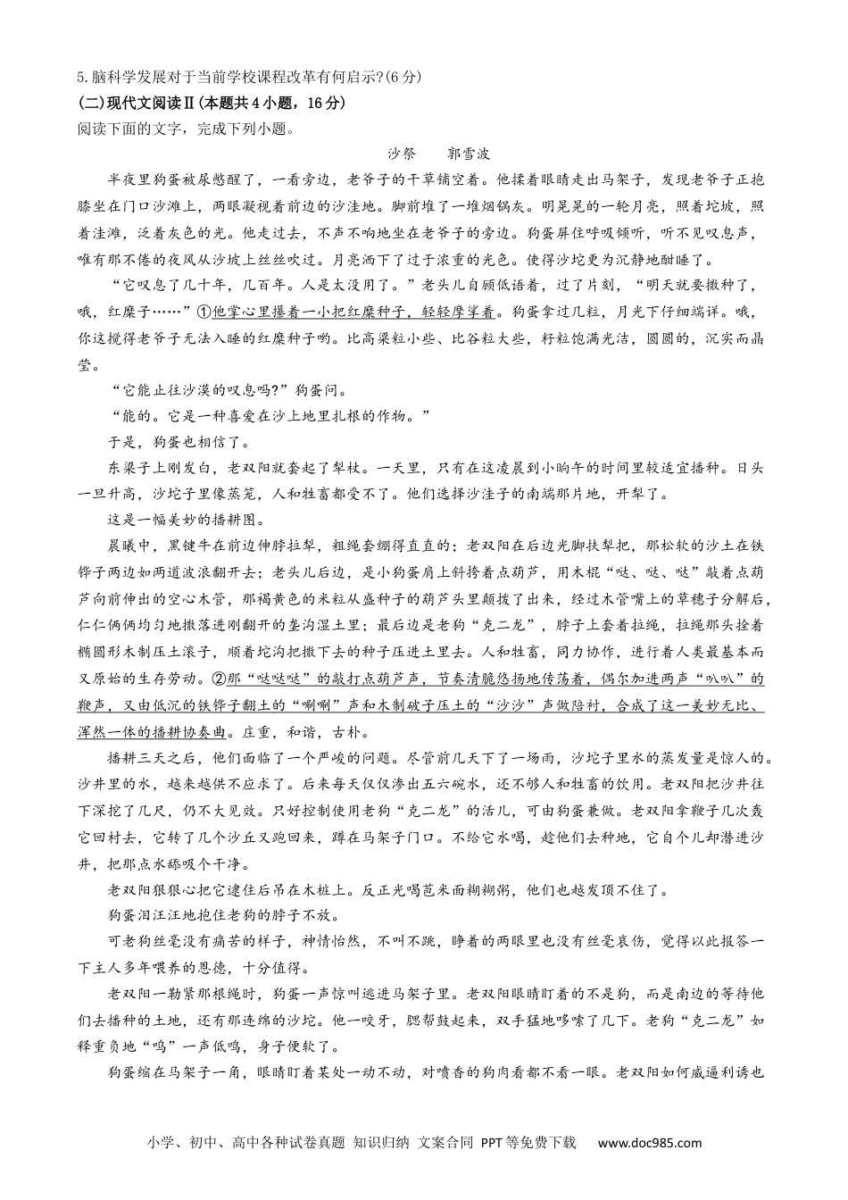 高三数学 模拟题   2024届浙江省绍兴市高三4月适应性考试（二模）语文试卷(1).docx