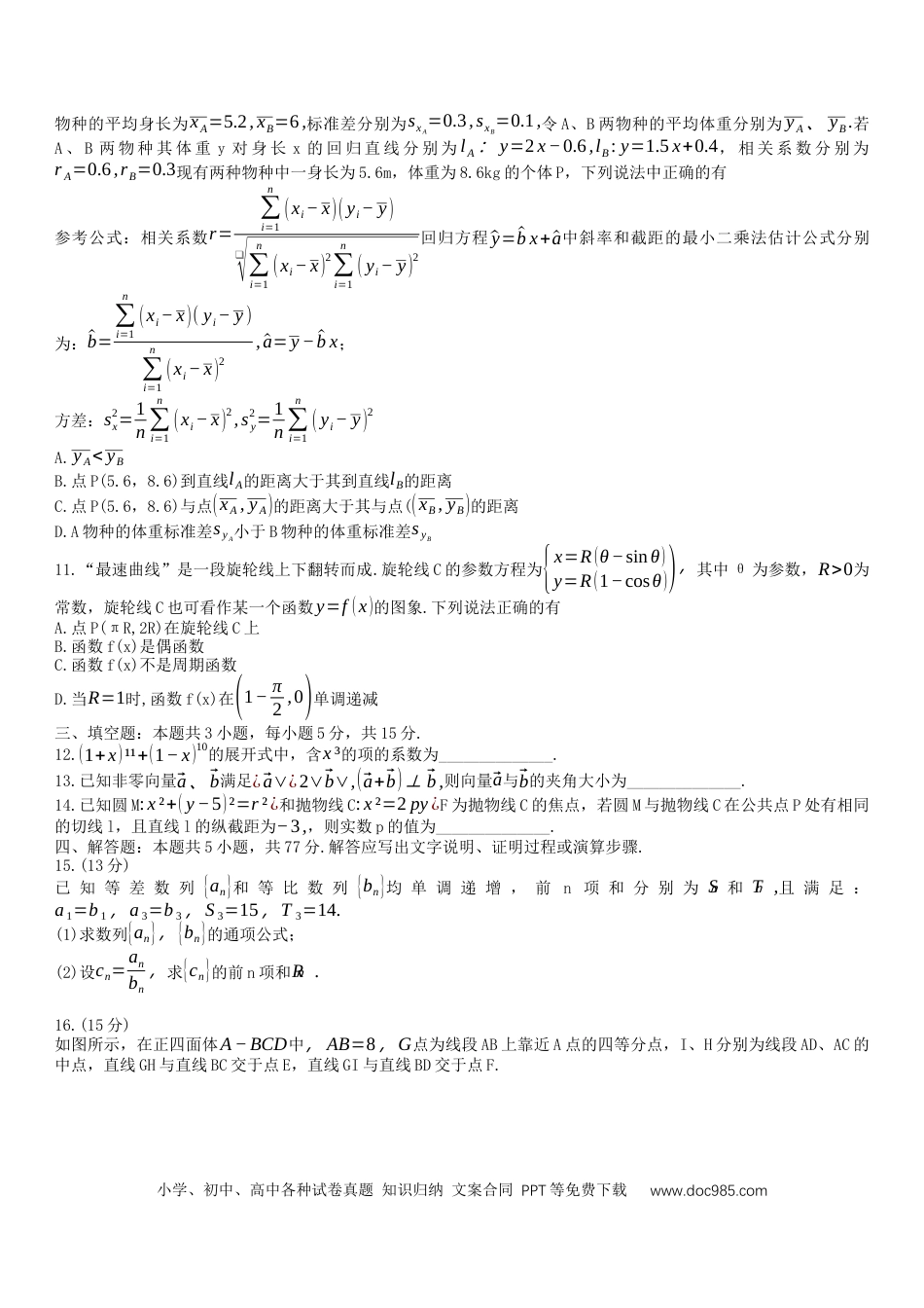 高三数学 模拟题   2024届重庆市沙坪坝区重庆市南开中学校高三5月模拟预测数学试题(1).docx