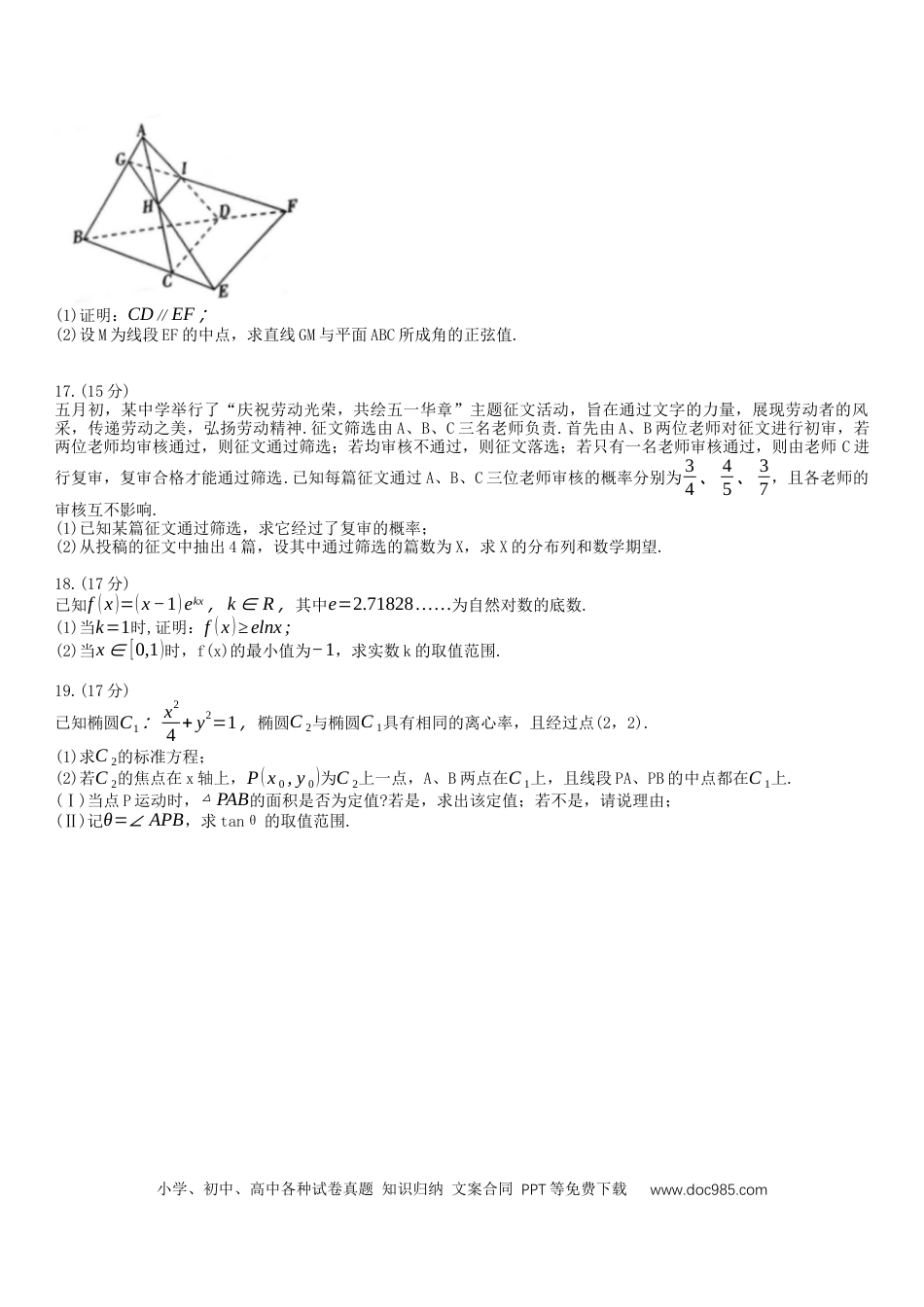 高三数学 模拟题   2024届重庆市沙坪坝区重庆市南开中学校高三5月模拟预测数学试题(1).docx