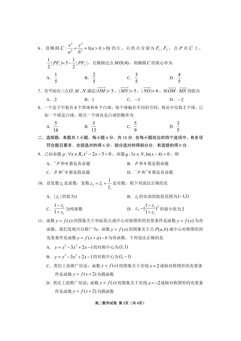 高三数学 模拟题   2024年毕节市高二年级期末联考+数学(1).pdf