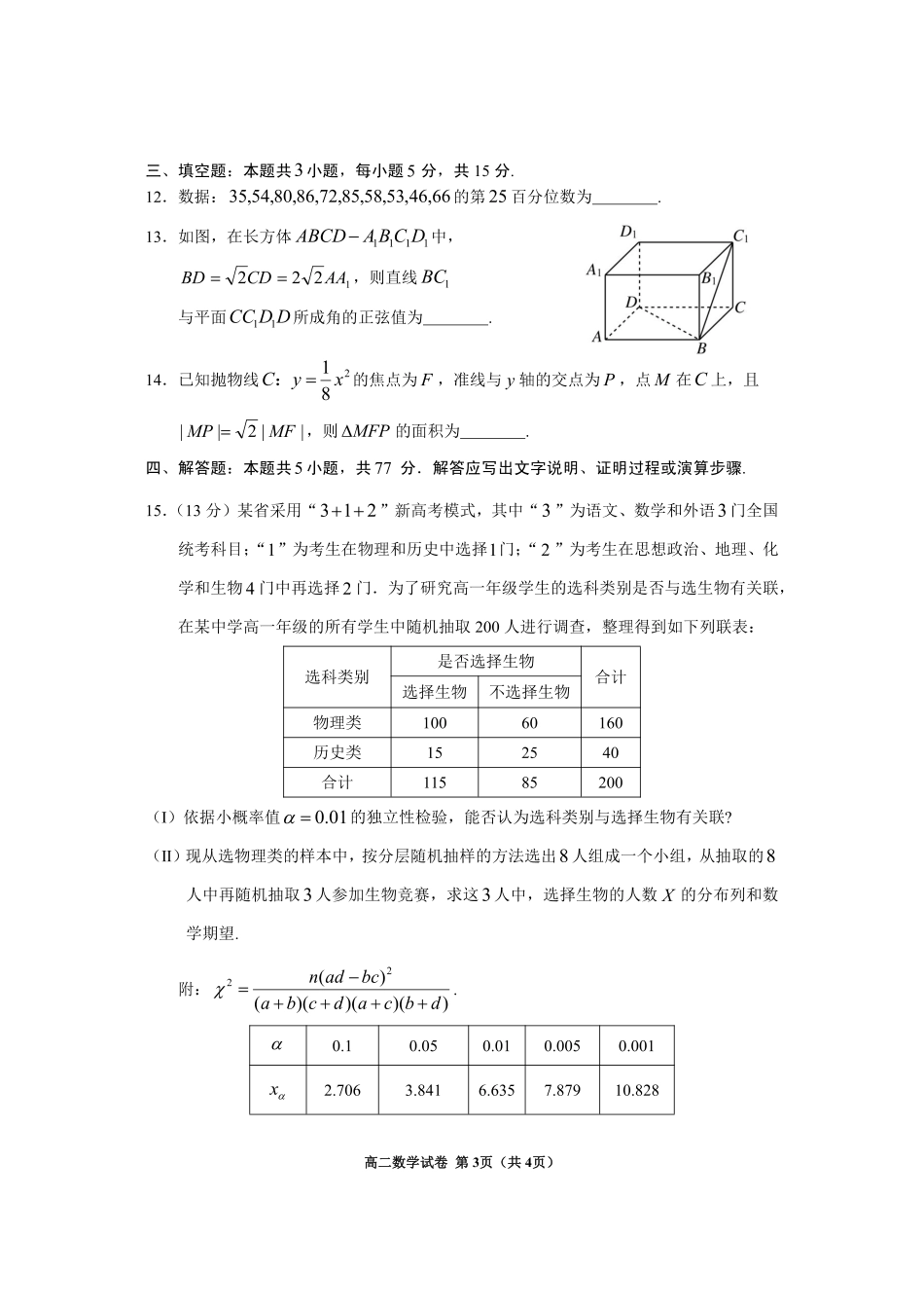 高三数学 模拟题   2024年毕节市高二年级期末联考+数学(1).pdf