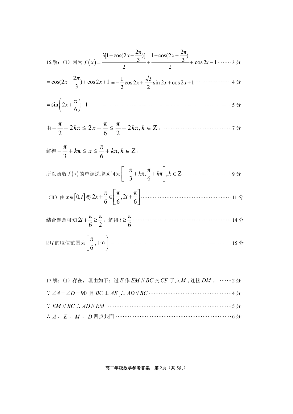 高三数学 模拟题   2024年毕节市高二年级期末联考+数学参考答案(1).pdf